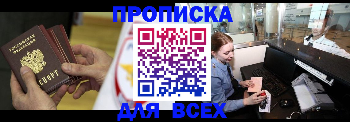 временная регистрация для школы в Каргополе
